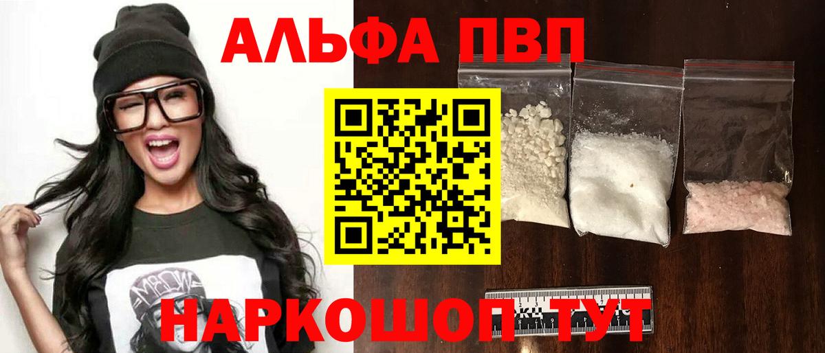 Еманжелинск  A-PVP крисы CK  Альфа ПВП мука  Альфа ПВП  Вход с VPN 