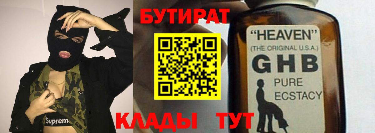 Бутират бутик  Вход с VPN  Еманжелинск 