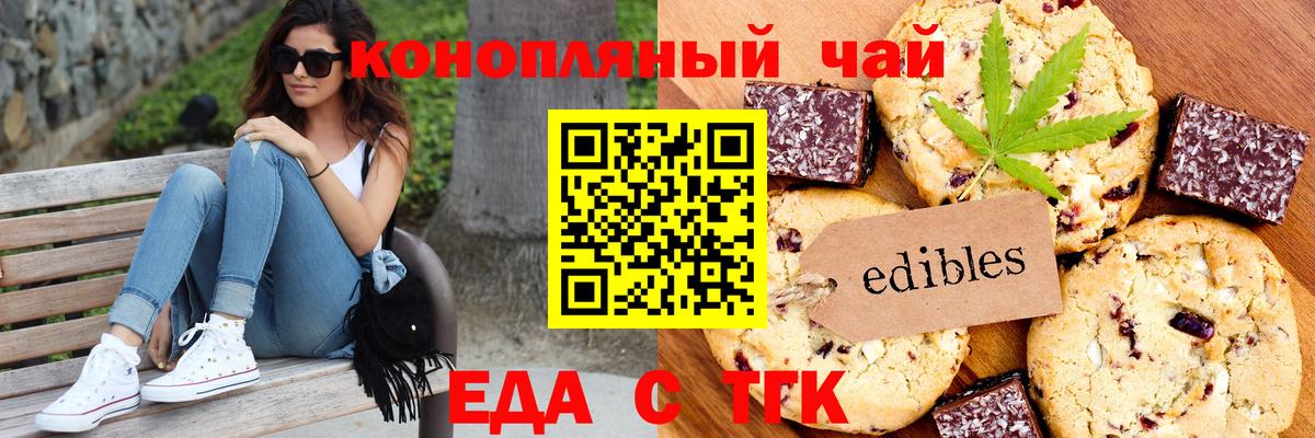 Еманжелинск  Печенье с ТГК конопля  Вход с VPN 