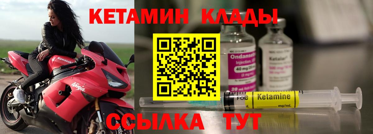 Еманжелинск  Кетамин VHQ  Вход с VPN 