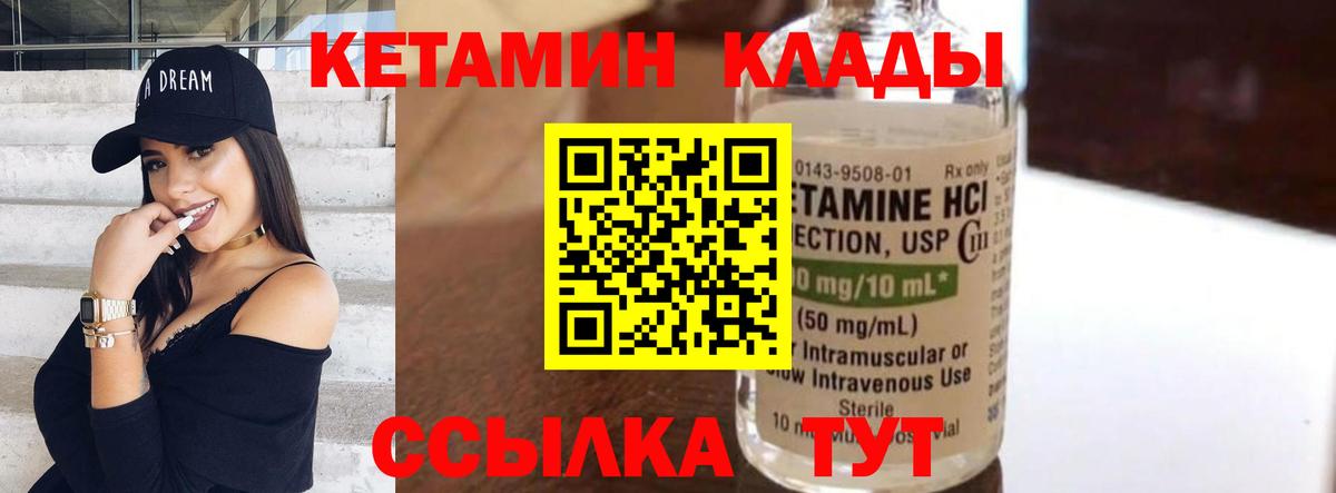 Кетамин ketamine Еманжелинск
