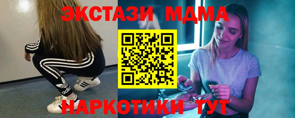 МДМА VHQ  Вход с VPN  Еманжелинск  MDMA молли 