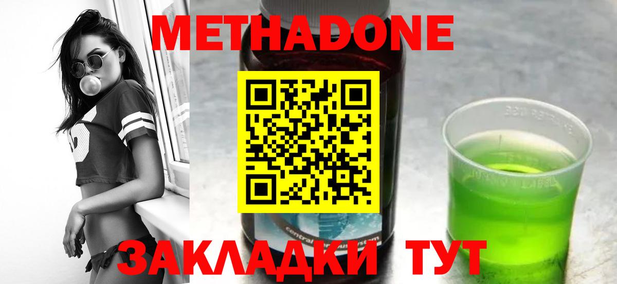 Еманжелинск  МЕТАДОН белоснежный  Метадон белоснежный  Вход с VPN 