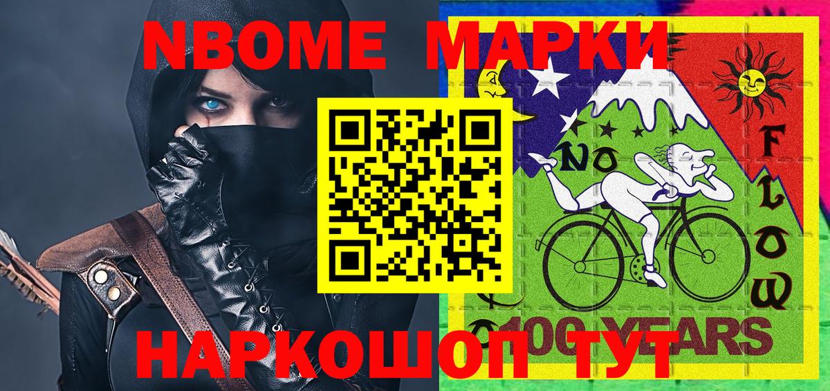 Марки 25I-NBOMe 1,8мг Еманжелинск